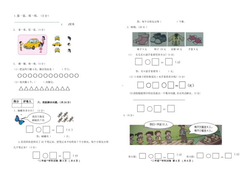 2020年秋XX县二年级上册数学 期末测试卷.doc_第2页