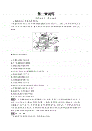 （新教材）2021年高中地理中图版必修第二册：第二章乡村和城镇 单元测试.docx