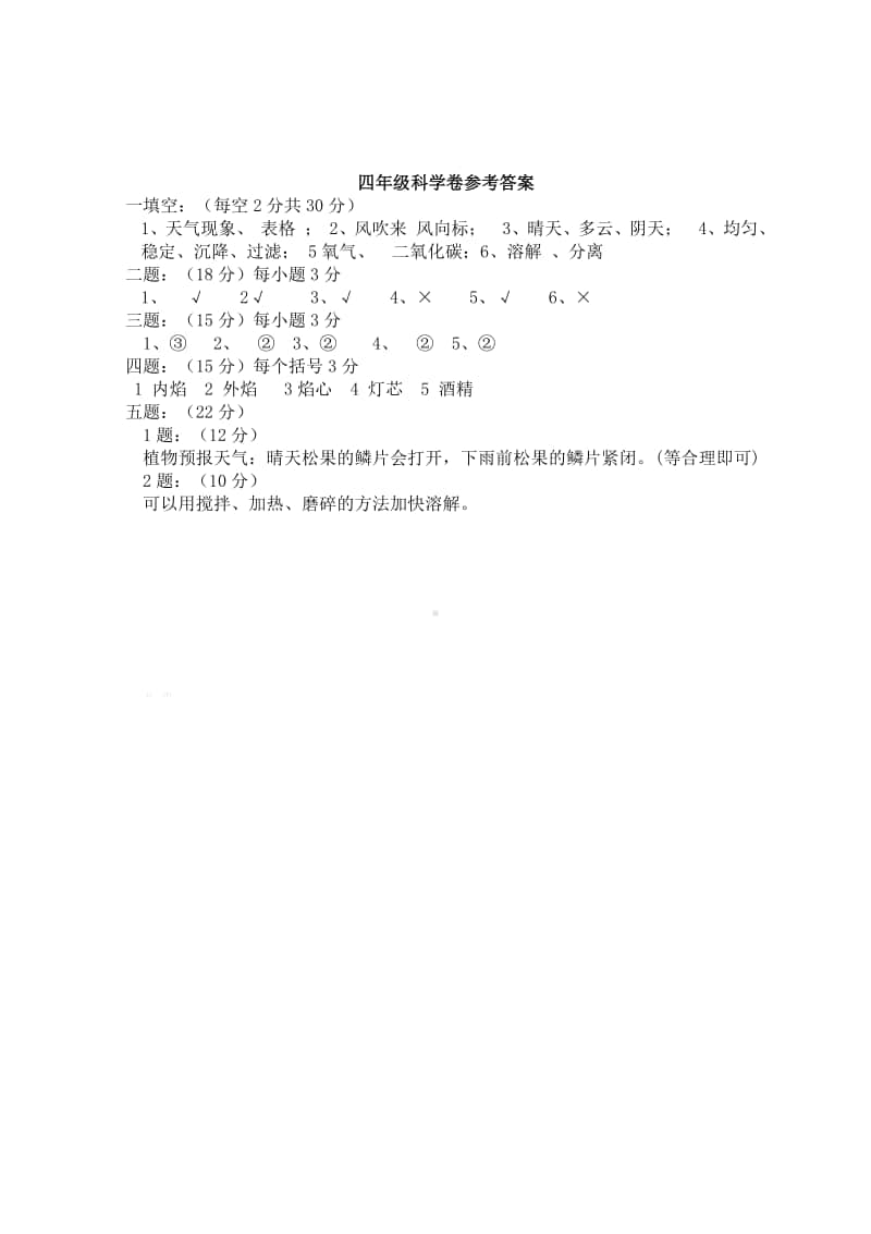 2020新湘教版四年级上册科学期中测试卷（含答案）.doc_第3页