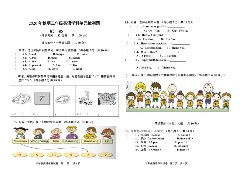 2020年秋期 三年级上 英语学科单元检测题5-6.docx_第1页