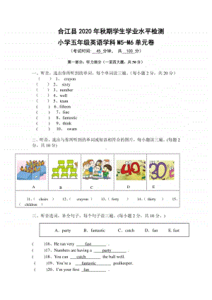 2020秋期 五年级上册英语5-6单元检测题 听力资料.docx