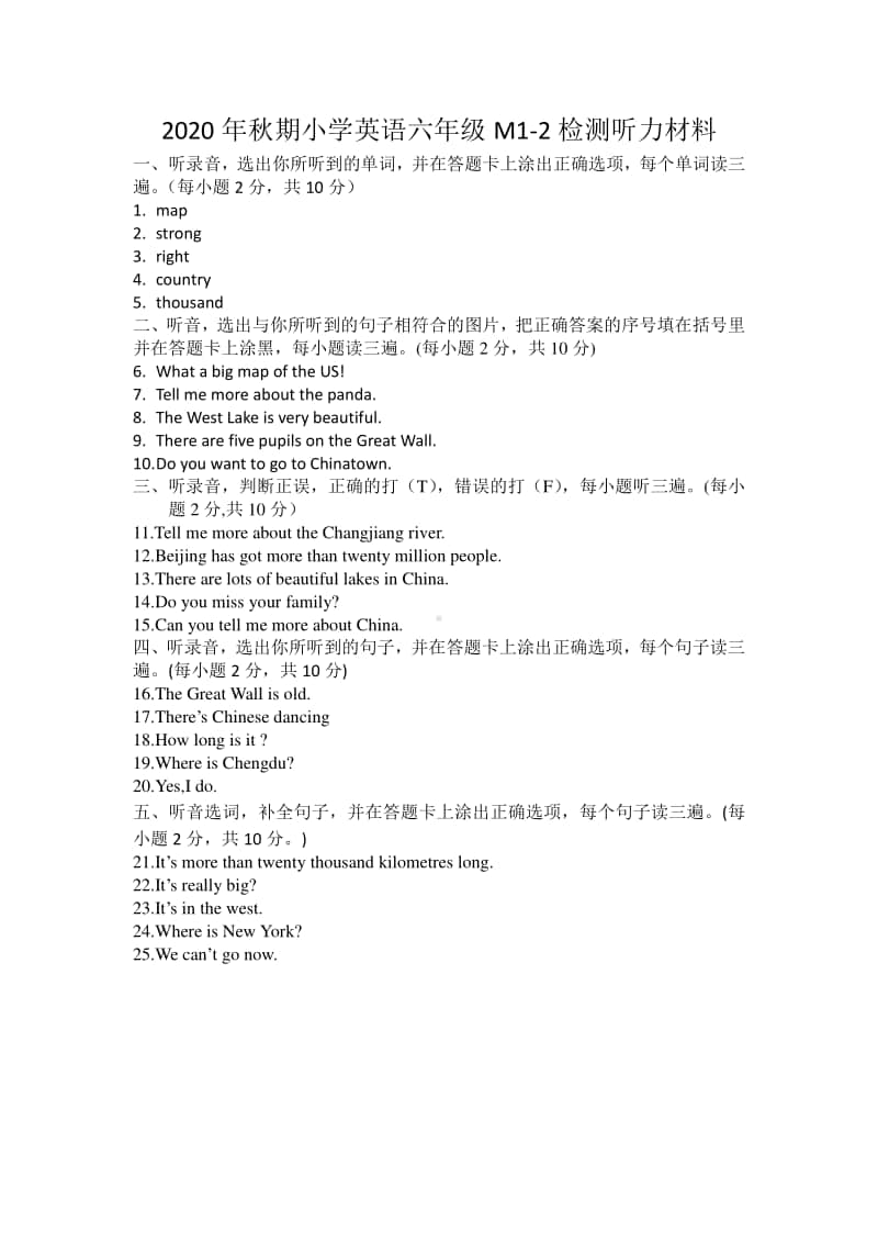 2020秋期六年级英语1-2检测听力材料.doc_第1页