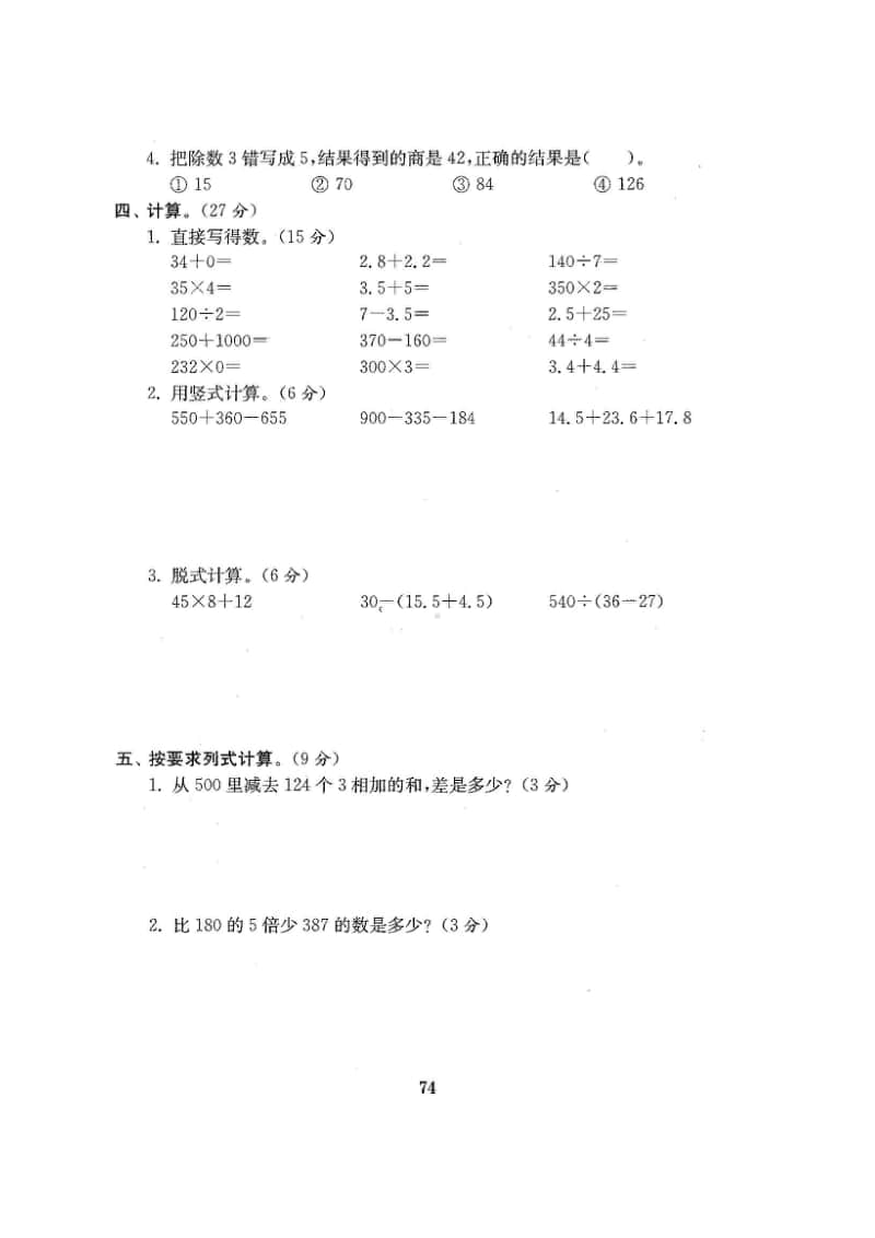 北师大版数学3年级（上）期末试卷4套（扫描版含答案）.doc_第2页