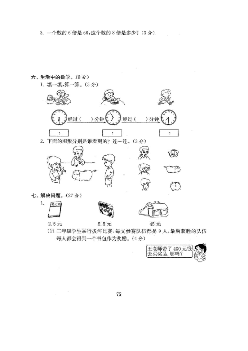 北师大版数学3年级（上）期末试卷4套（扫描版含答案）.doc_第3页