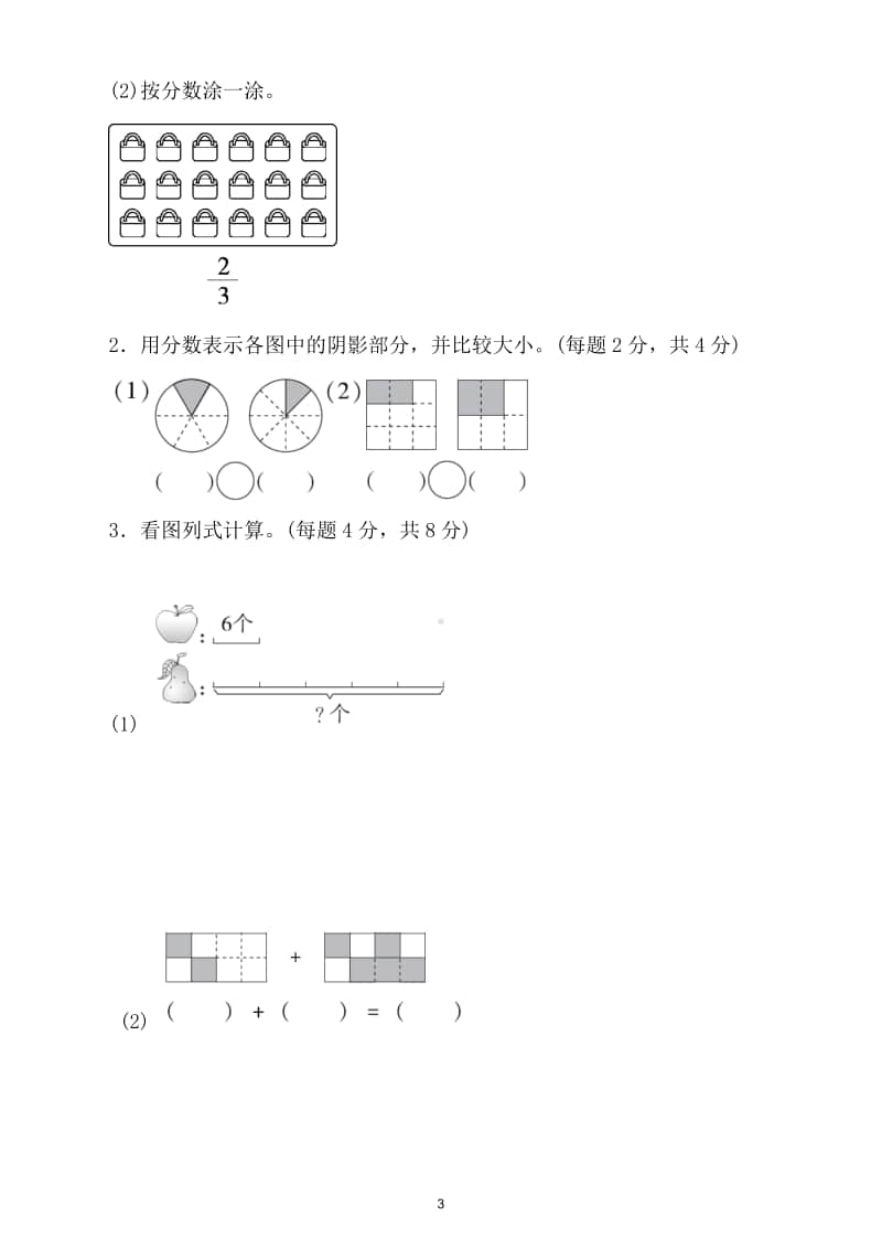 小学数学三年级上册期末复习“倍”与“分数”的综合应用训练.doc_第3页