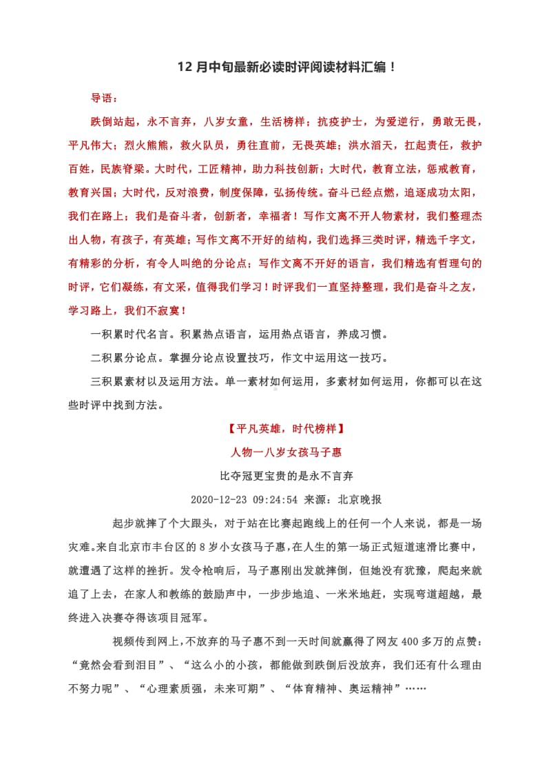 12月中旬最新必读时评阅读材料汇编！.docx_第1页