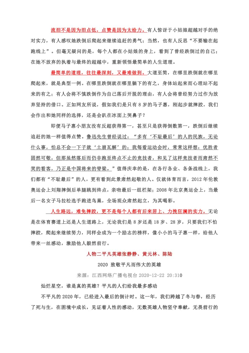 12月中旬最新必读时评阅读材料汇编！.docx_第2页