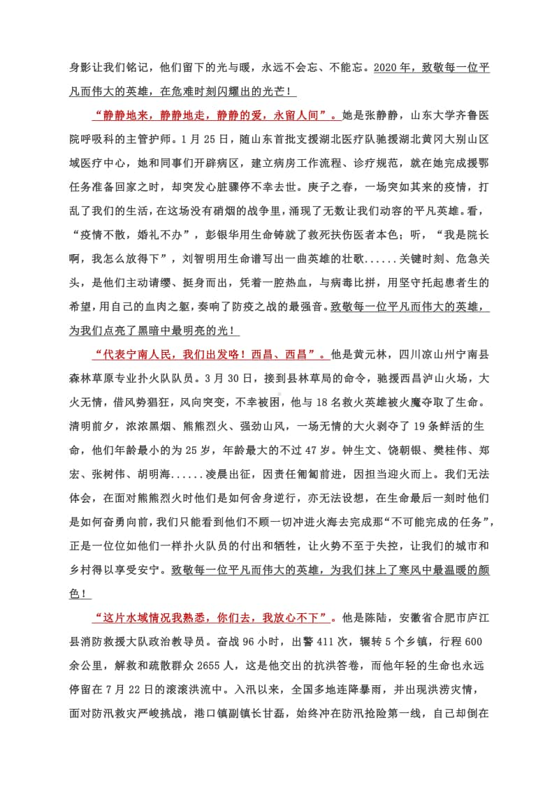 12月中旬最新必读时评阅读材料汇编！.docx_第3页