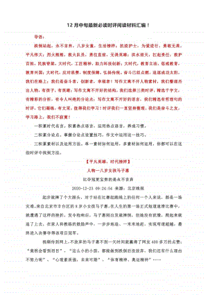 12月中旬最新必读时评阅读材料汇编！.docx