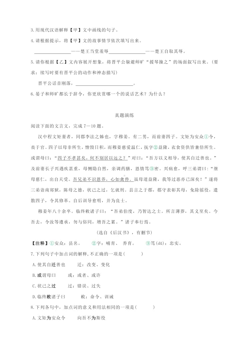 备战2021中考语文针对性考点专练：文言文阅读训练：礼节簿（有答案）.docx_第2页