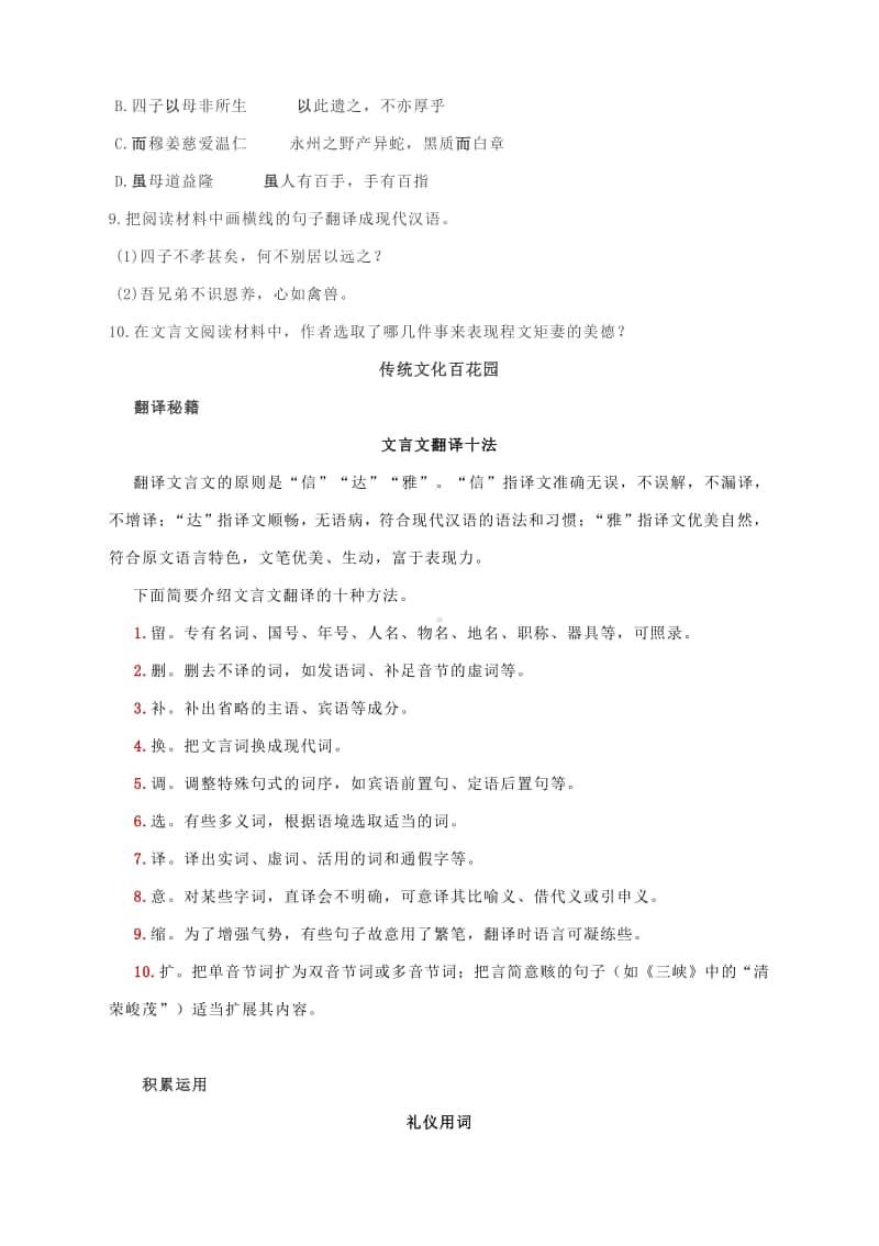 备战2021中考语文针对性考点专练：文言文阅读训练：礼节簿（有答案）.docx_第3页