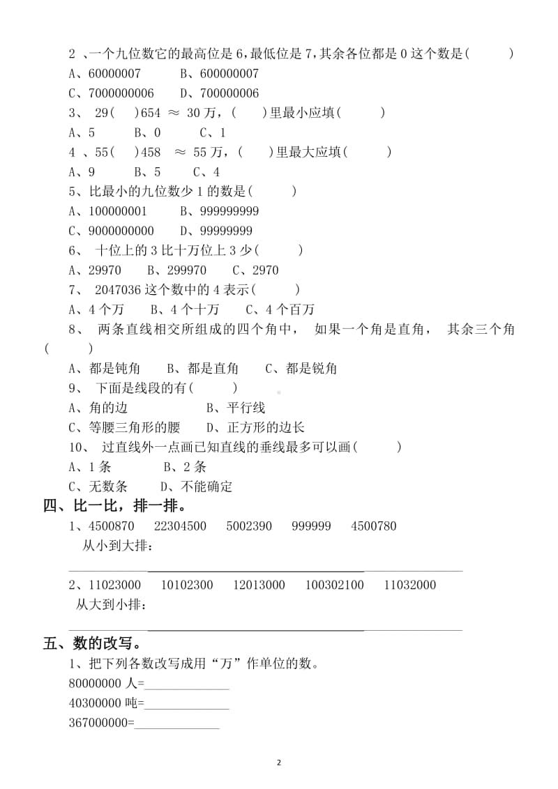 小学数学四年级上册基础练习题（考前巩固训练）.docx_第2页