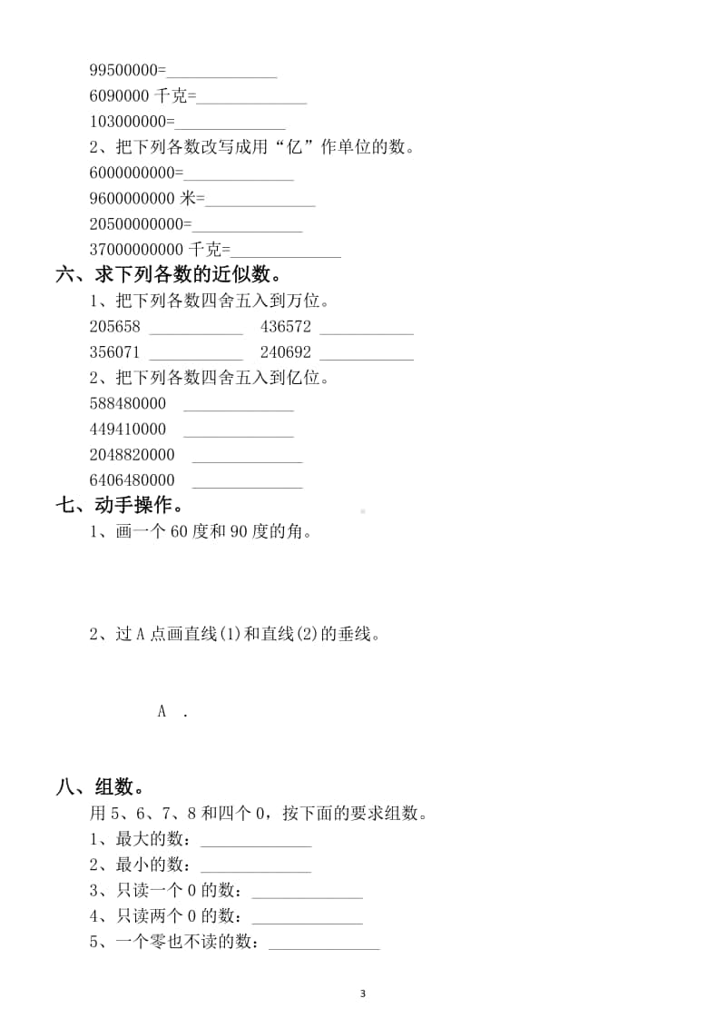 小学数学四年级上册基础练习题（考前巩固训练）.docx_第3页