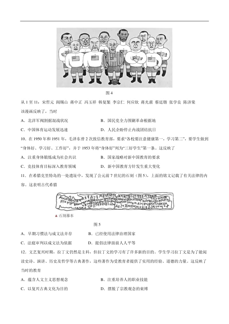 2021年1月“八省联考”考前猜题-历史（Word版含答案与全解全析）.docx_第3页