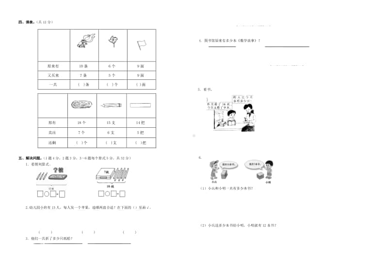 2020年秋XX县一年级上册数学 期末测试卷1.docx_第2页