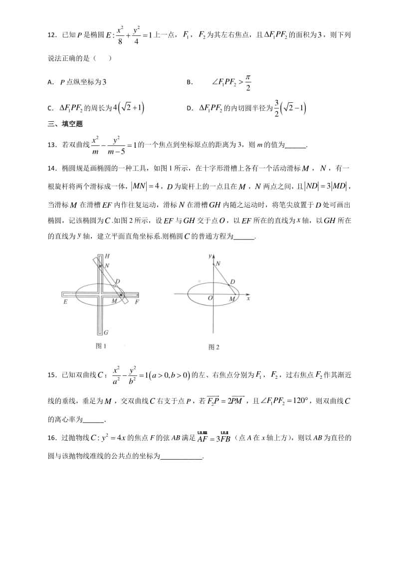 新教材）2021人教A版数学选择性必修第一册第三章圆锥曲线（基础）单元测试（含解析）.doc_第3页