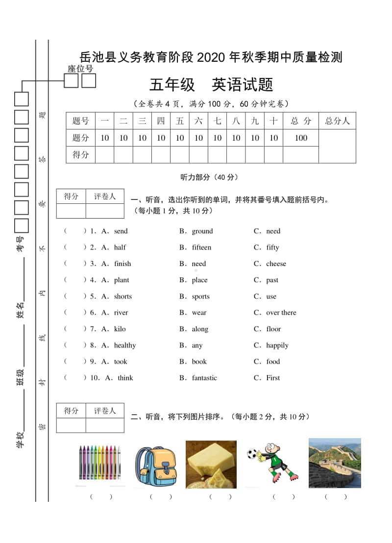 外研版（三起）五年级上册英语期中测试卷（含答案+听力原文）.docx_第1页