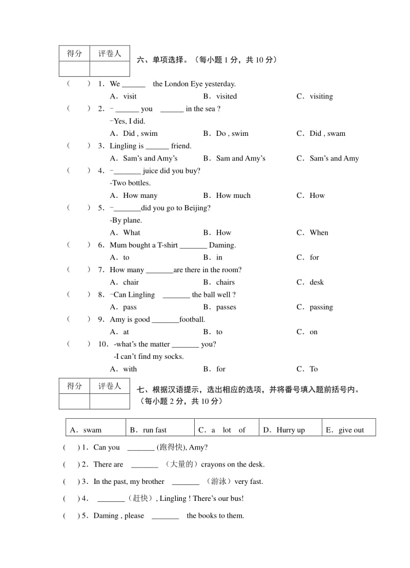 外研版（三起）五年级上册英语期中测试卷（含答案+听力原文）.docx_第3页