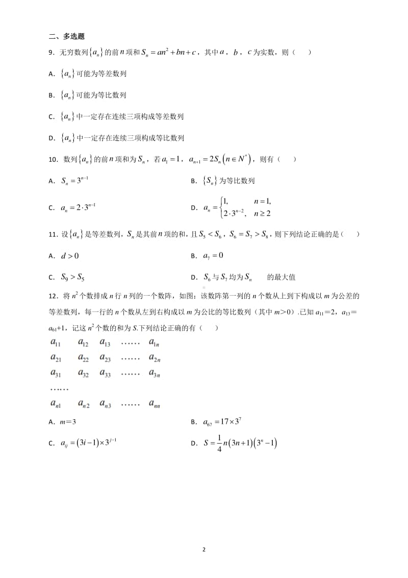 新教材）2021人教A版数学选择性必修第二册第四章数列（基础）单元测试（含解析）.doc_第2页