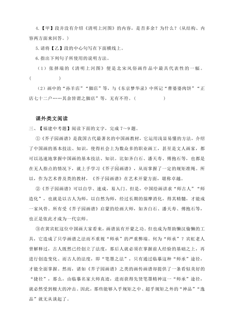 部编版八上第五单元21课《梦回繁华》同步阅读与练习 （含答案).docx_第2页