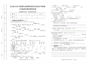 （部编版）2020年秋三年级上册语文 期末模拟试卷及答案.doc