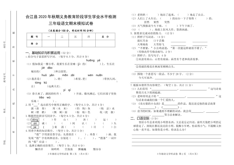 （部编版）2020年秋三年级上册语文 期末模拟试卷及答案.doc_第1页