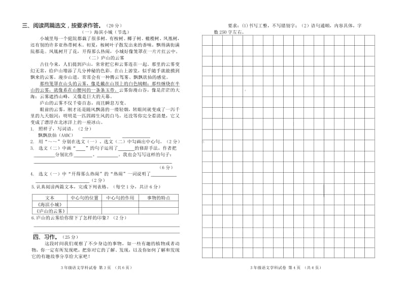 （部编版）2020年秋三年级上册语文 期末模拟试卷及答案.doc_第2页