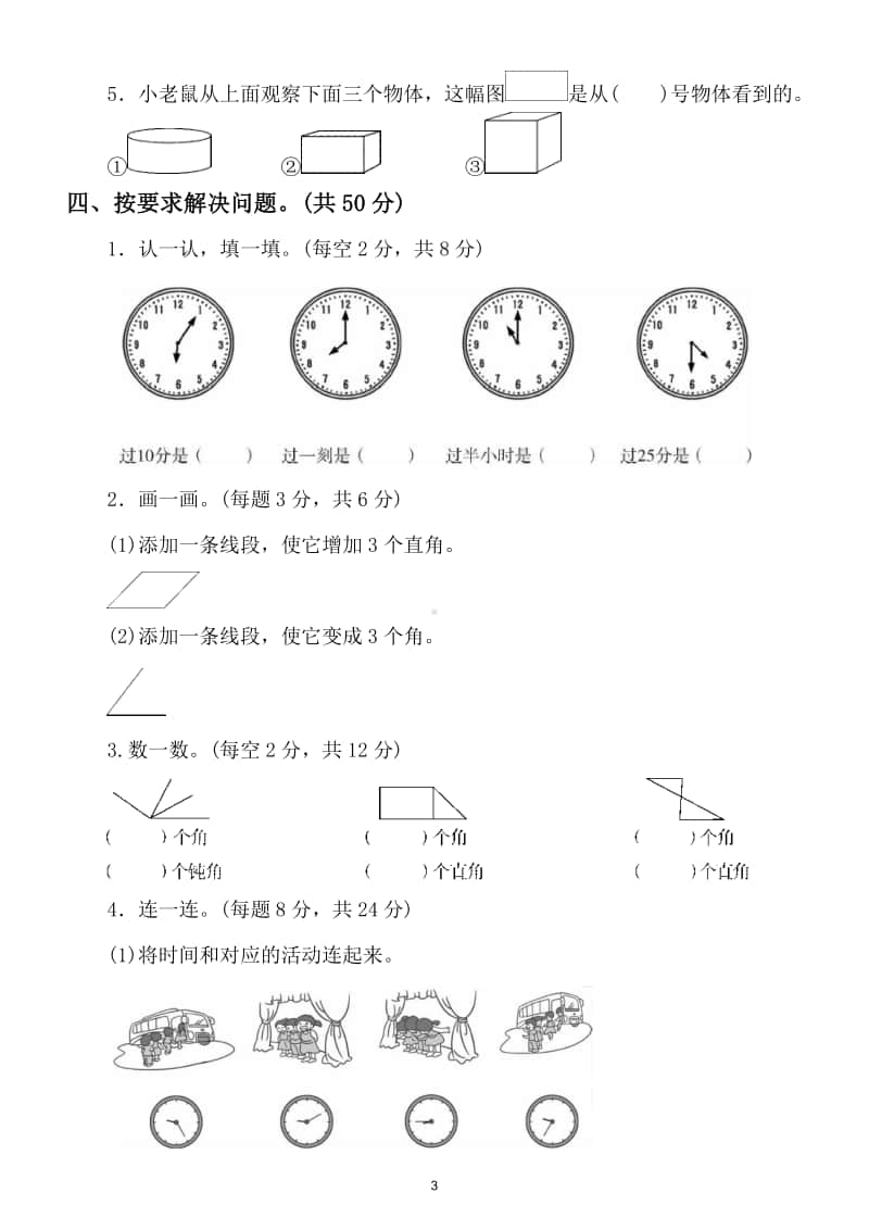 小学数学二年级上册方法技能提升卷（计量单位）.doc_第3页