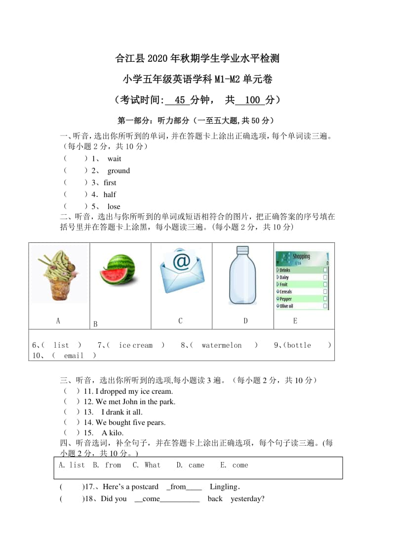 2020秋期 五年级上册英语1-2单元检测题 听力材料.docx_第1页