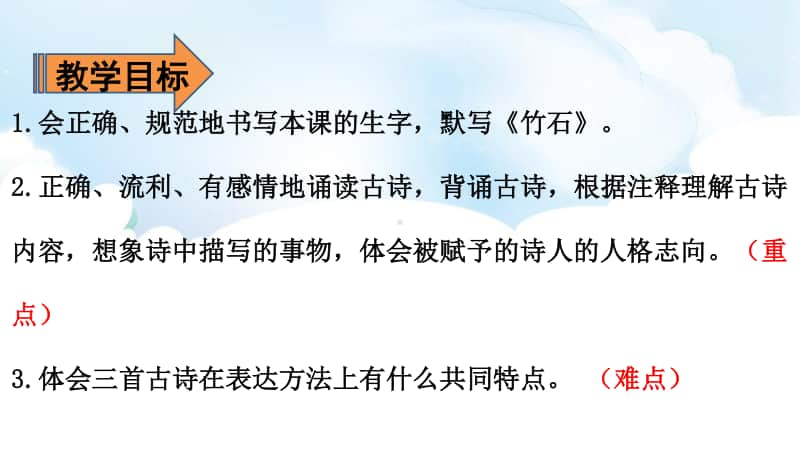 人教部编版六年级下册语文10古诗三首.第一课时ppt课件（含教案+第二课时ppt课件）.pptx_第2页