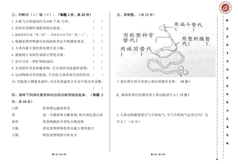 2020新大象版四年级上册科学期末试题 （无答案）.doc_第2页