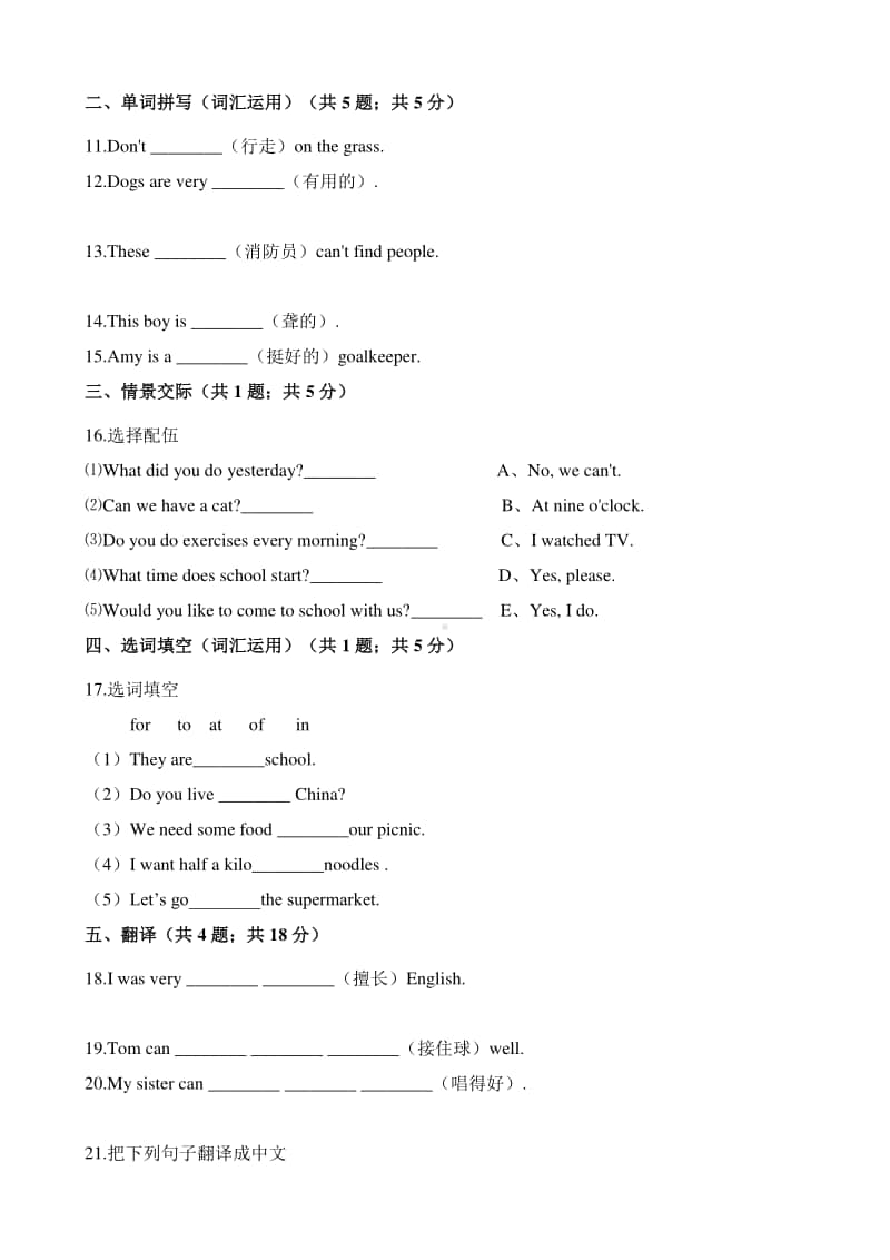 外研版（三起）五年级上册英语期末模拟复习卷（2）（含解析）.docx_第2页