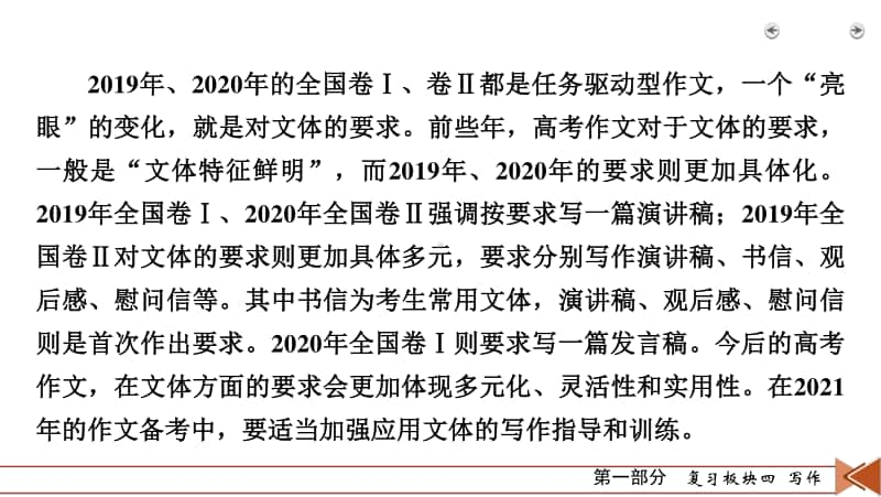 2021届语文新高考二轮复习课件：板块4 专题3 精练提分1 应用文体速记巧用 一般书信.pptx_第3页