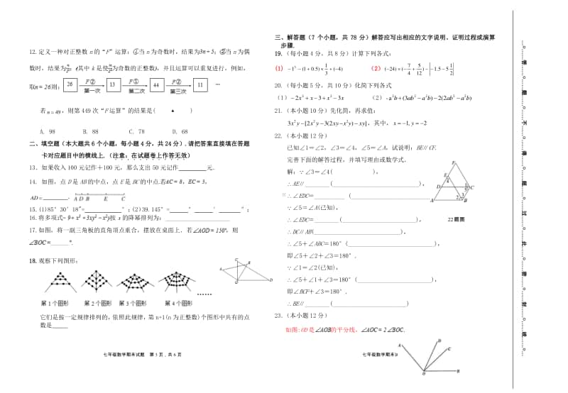 2020-2021学年上期期末综合检测七年级上册数学试题.doc_第2页