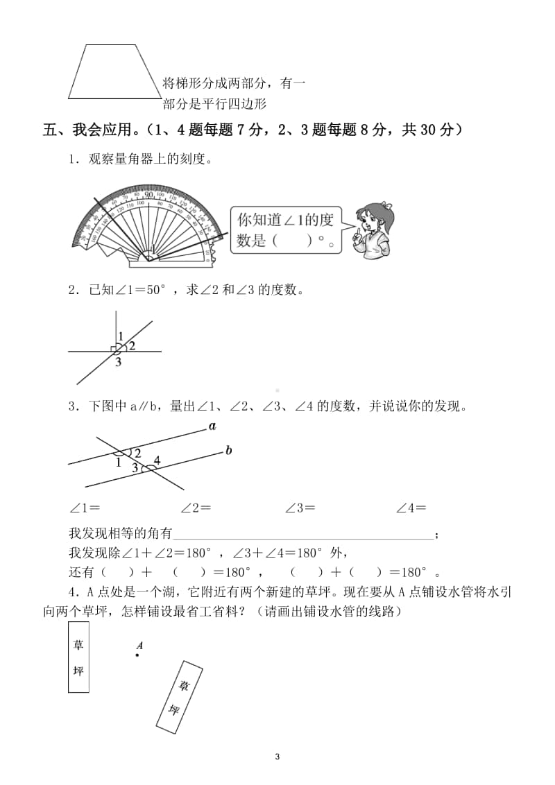 小学数学四年级上册方法技能提升卷（几何世界的动手能力）.doc_第3页