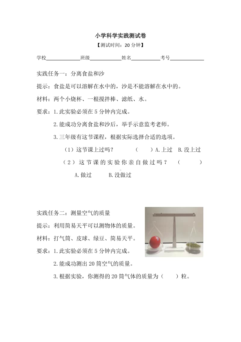 2020新教科版四年级上册科学实践测试卷（无答案）.doc_第1页