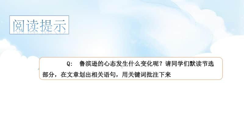 人教部编版六年级下册语文鲁滨逊漂流记第3课时ppt课件（含教案+视频）.pptx_第3页