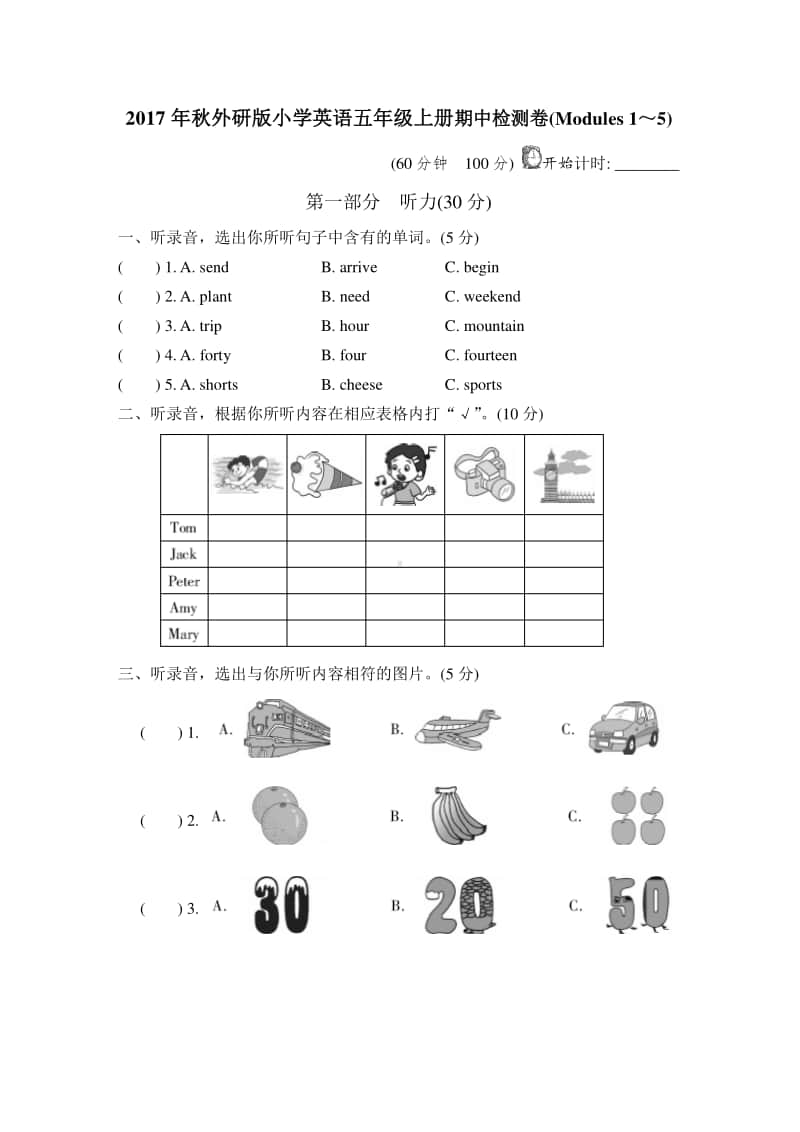 外研版（三起）五年级上册英语期中测试卷（含答案+听力音频mp3）.doc_第1页