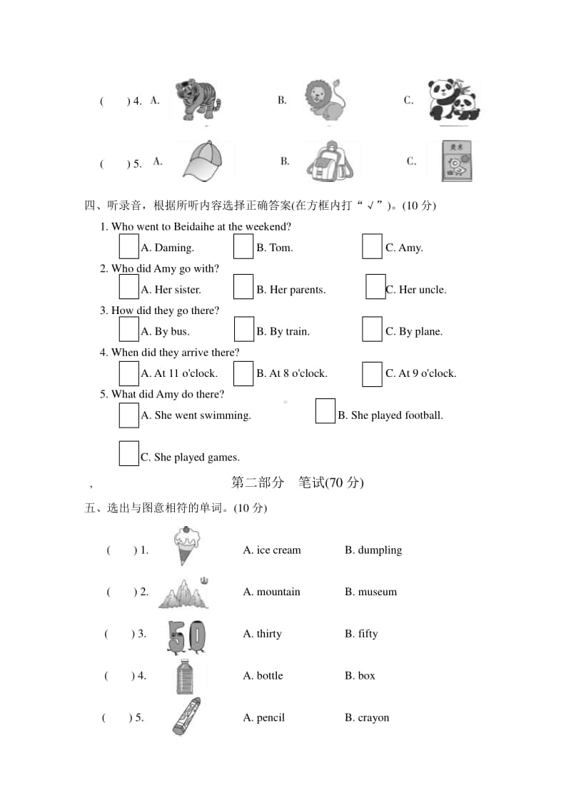 外研版（三起）五年级上册英语期中测试卷（含答案+听力音频mp3）.doc_第2页