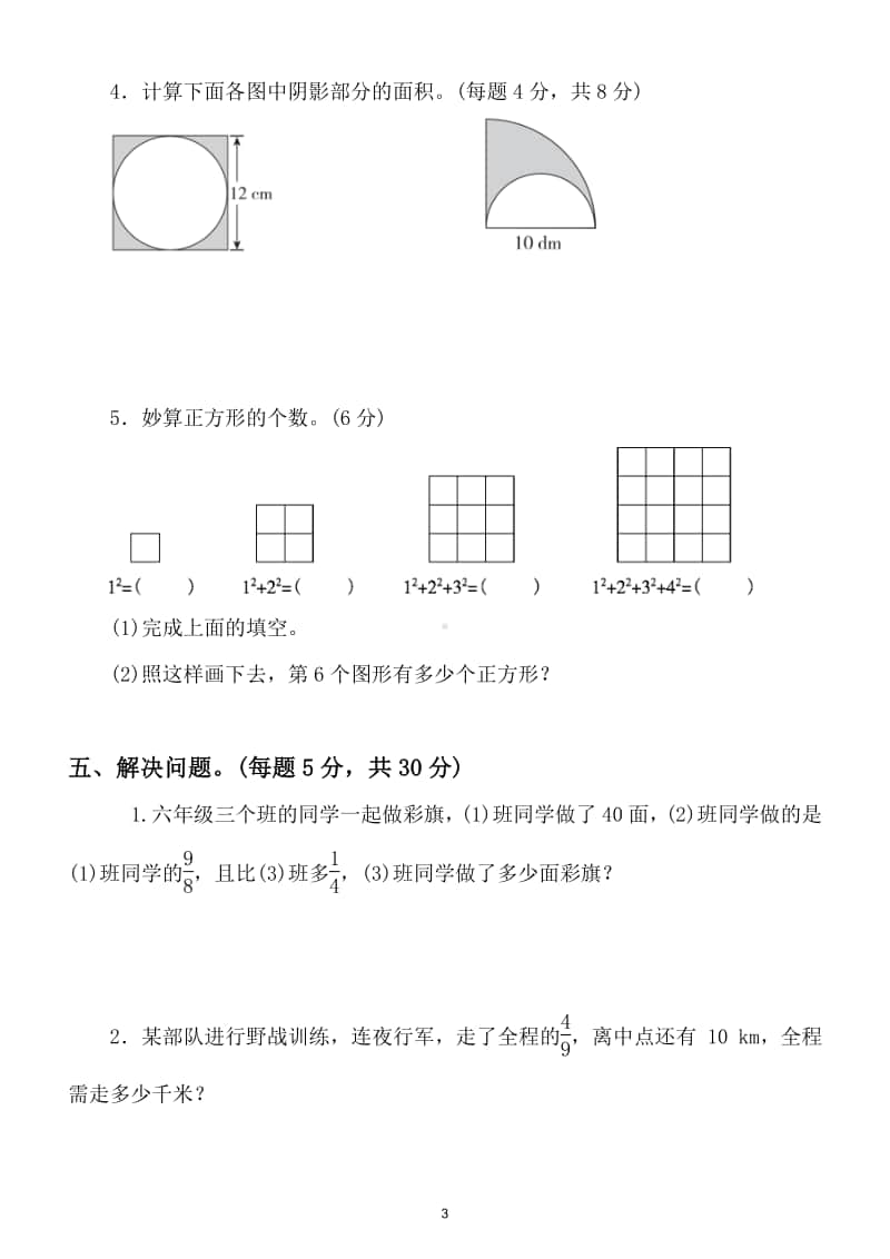 小学数学六年级上册方法技能提升卷（常考、易错题）.doc_第3页