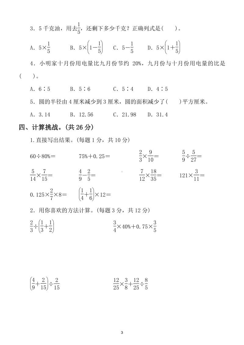 小学数学六年级上册方法技能提升卷（实际应用能力）.doc_第3页