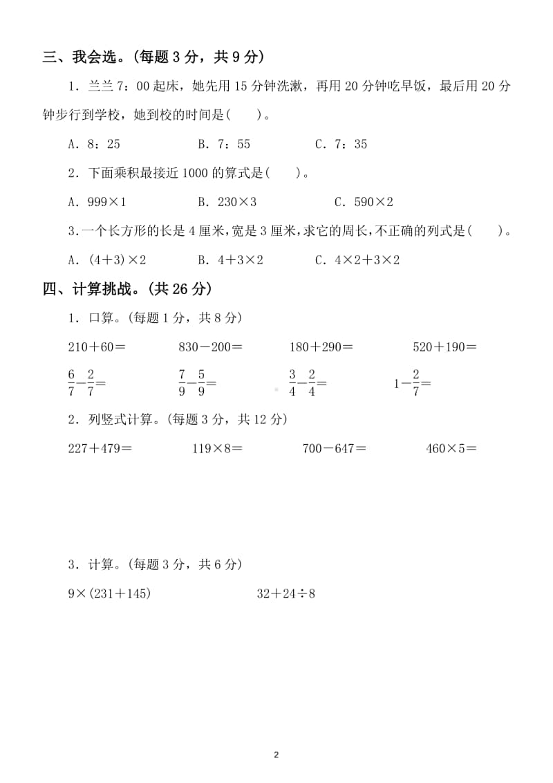 小学数学三年级上册期末复习简单问题的应用训练.doc_第2页