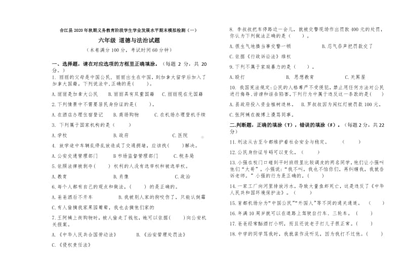 2020年秋XX县 六年级上册 道德与法治 期末检测卷（一）及答案.doc_第1页