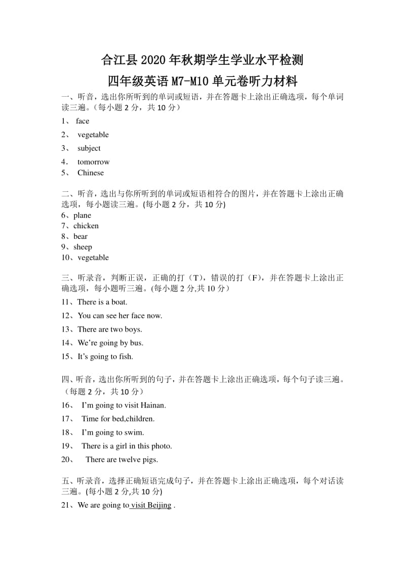 2020秋期四年级上册英语7-10模块听力材料.docx_第1页