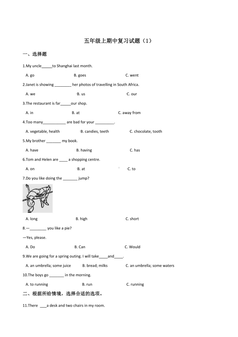 外研版（三起）五年级上册英语期中复习试题（1）（含答案）.doc_第1页