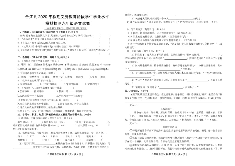 （部编版）2020年秋六年级上册语文 期末模拟试卷及答案.doc_第1页