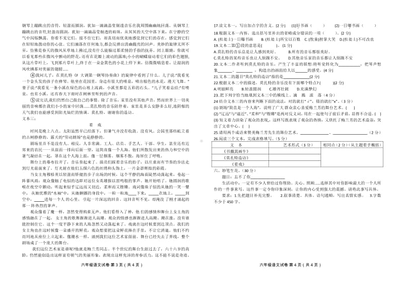 （部编版）2020年秋六年级上册语文 期末模拟试卷及答案.doc_第2页