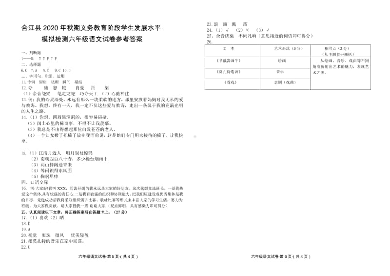 （部编版）2020年秋六年级上册语文 期末模拟试卷及答案.doc_第3页