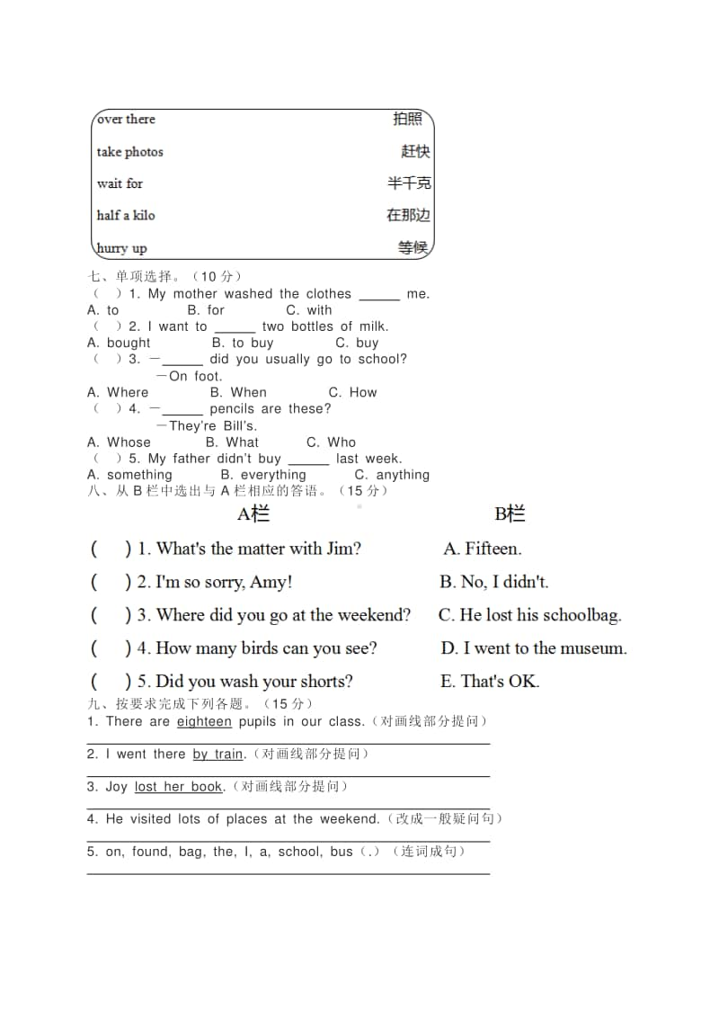 外研版（三起）五年级上册英语期中检测卷（含答案）.docx_第2页