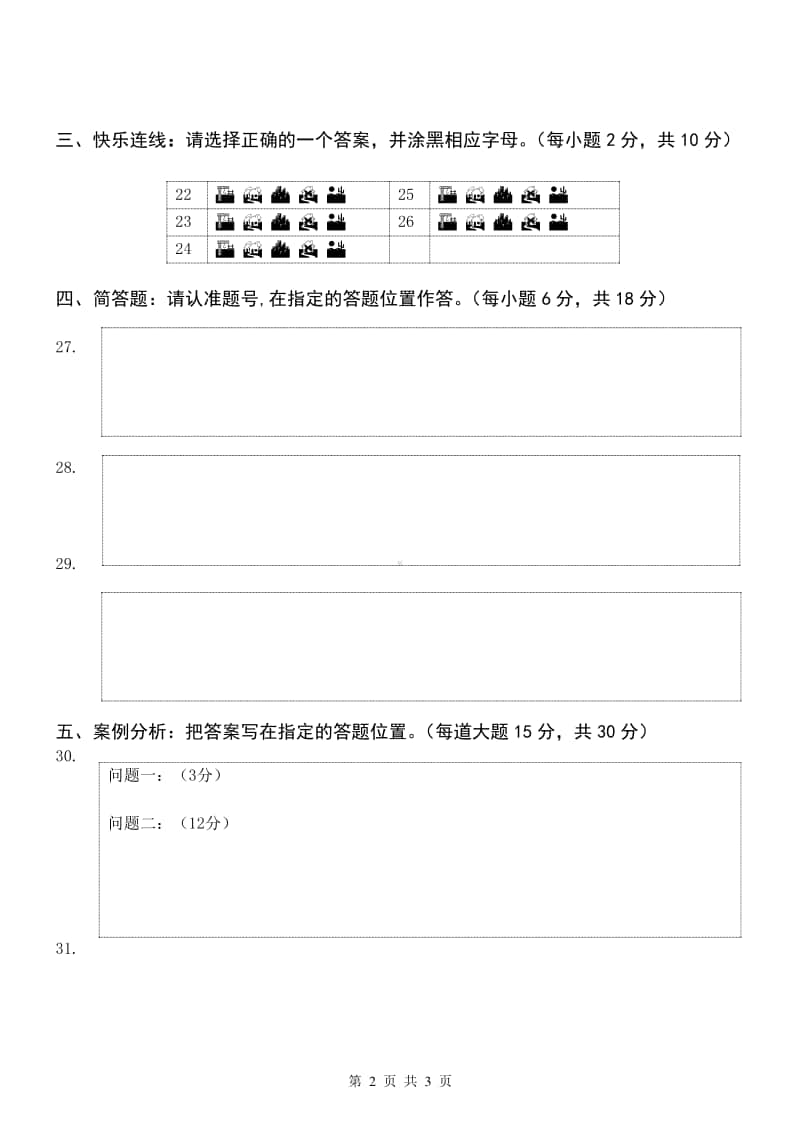 2020年秋XX县 四年级上册 道德与法治 期末检测卷（二） 答题卡.doc_第2页